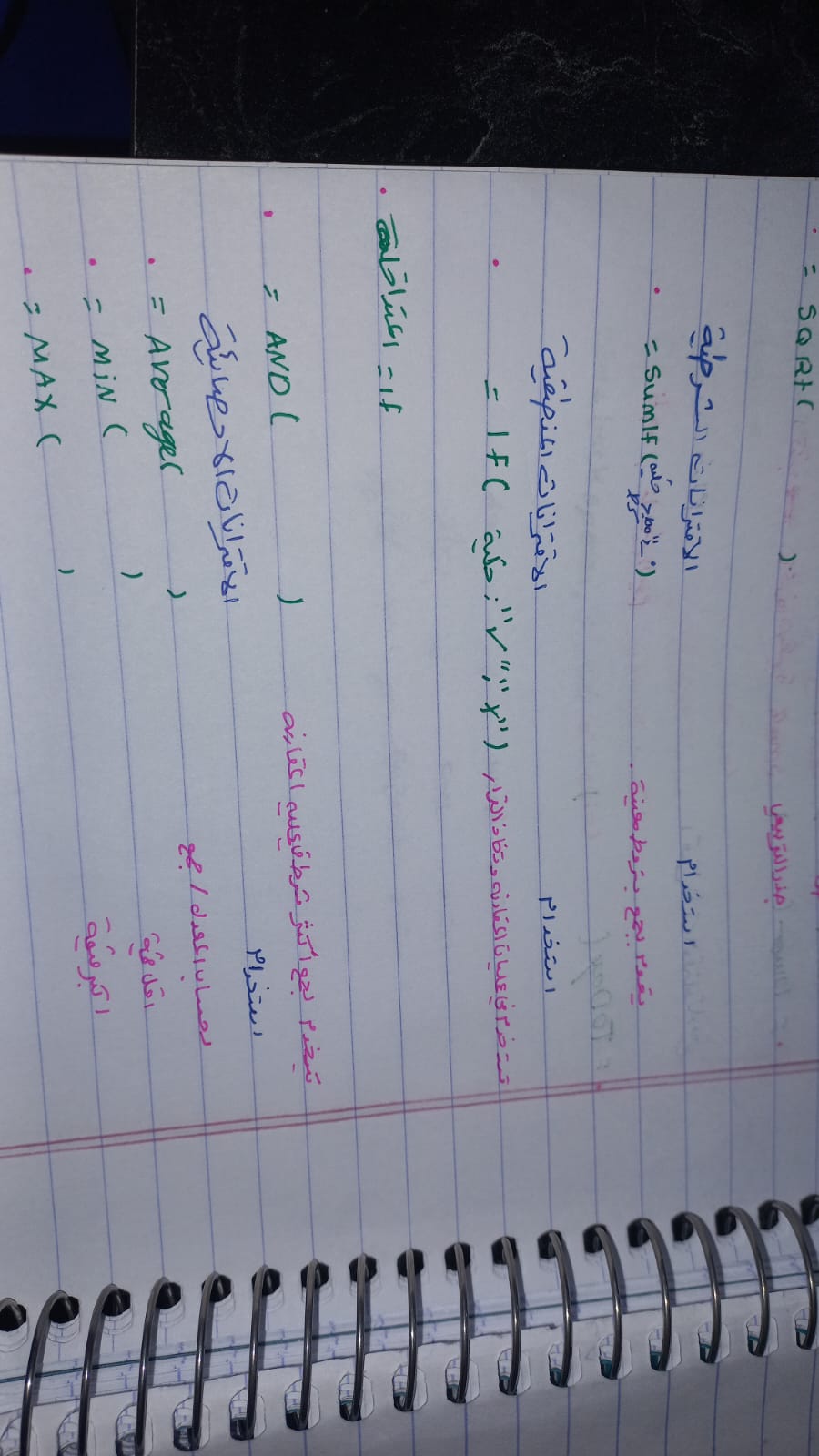تلخيص الإكسل - IMG-20240403-WA0194.jpg